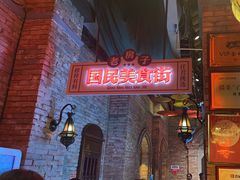 -老房子·南昌菜(双子塔店)