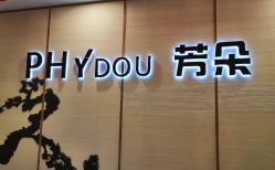 -芳朵美容养生SPA