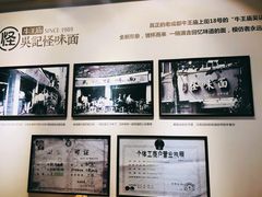 -吴记怪味面(牛王庙店)