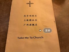 -CHURCH  BISTRO 教堂·餐吧
