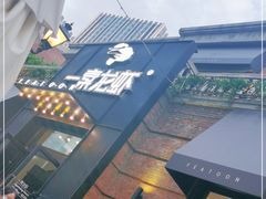 -一棠龙虾•王牌虾球(楚河汉街店)
