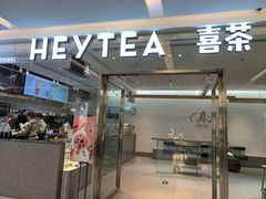 -喜茶(北京财富购物中心店)