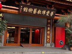 -大佛寺高级素食自助餐厅