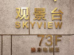 -WFC会仙楼观景台