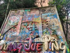 -黄桷坪涂鸦艺术街