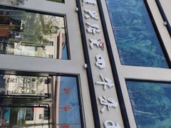 -窦四牛杂面(总店)