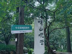 -岳麓山风景名胜区