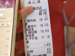 -海汇源老烧麦店(东大街总店)