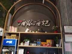 -海银海记潮汕牛肉火锅(新港中路海珠店)