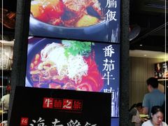 -牛腩之旅·牛腩牛杂煲(光启城美食城店)