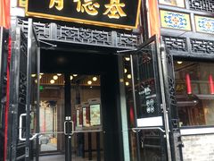 门面-肯德基(平遥古城店)