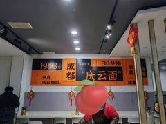 -庆蓉云·庆云面(双林店)