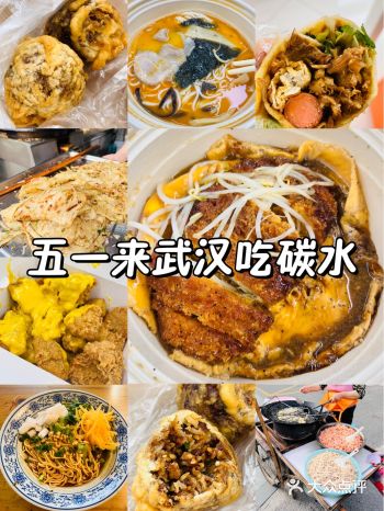 五一急行军怒吃一堆武汉碳水