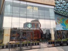 -星巴克臻选(上海合生汇1F店)