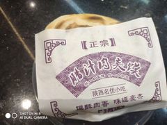 -樊记腊汁肉(西安咸阳国际机场店)