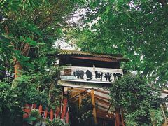 -懒鱼时光馆(沙坪坝店)
