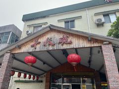 -丰收碗·陈皮果木烧鹅·23年老字号
