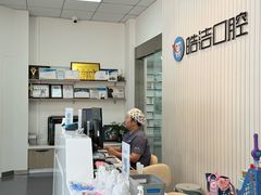 -皓洁口腔门诊部(金色雅园金涛苑店)