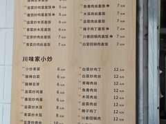 -川味家小吃