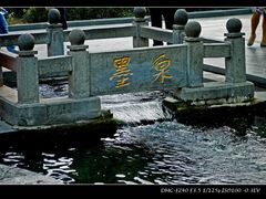 -百脉泉景区