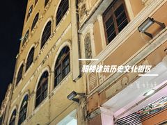-海口骑楼老街历史文化街区