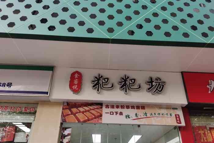 食客悦粑粑坊-"我很喜欢这家的绿豆饼「绿豆饼」上周买的时.