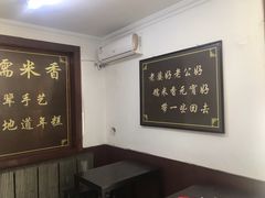 -糯米香(长江路店)