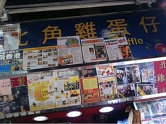 iphone_upload_pic-利强记北角鸡蛋仔(弥敦道店 )