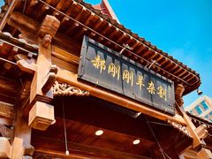 羊杂-郝刚刚羊杂割(柳巷店)