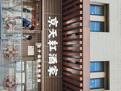 门面-京天红酒家(虎坊路店)