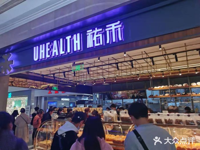 UH祐禾(光谷世界城店)图片