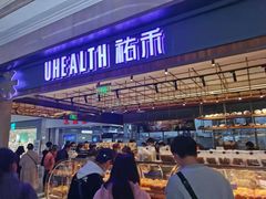 -UH祐禾(光谷世界城店)