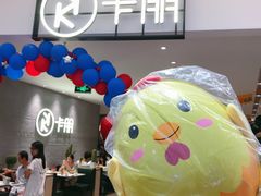 -卡朋西餐(大信新都汇店)