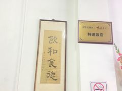 -腰记饭店(龙源路店)