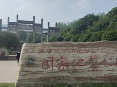 -南京市江宁方山