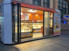 -莫斯科餐厅面包坊(北展店)