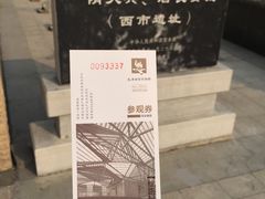 -西安大唐西市博物馆