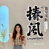 魔都网红店空降广州，为爆款养生奶茶日日排晒队🧋