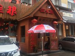 -粗粮人家·东北菜(洋桥店)