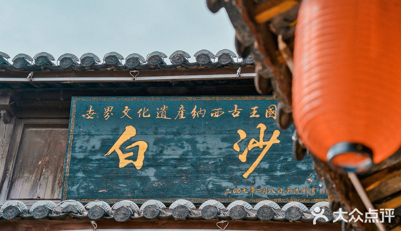 “夏日避暑推荐，丽江被人刷爆的白沙古镇”