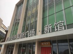 -宁波杉井奥特莱斯广场