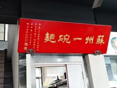 -美味斋(西北街店)