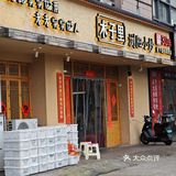人均30吃开心，又一家宝藏浏阳菜馆