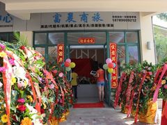 -亚龙湾亚泰商业街