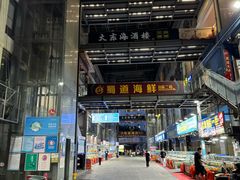 -大东海海鲜酒楼(渔人码头总店)