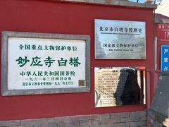-妙应寺白塔