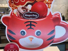 -哈根达斯(滨江店)