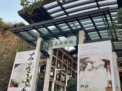 -中国美术学院-美术馆