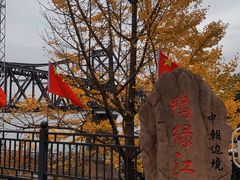 -鸭绿江断桥