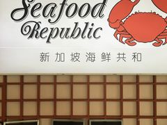 -新加坡海鲜共和(名胜世界圣淘沙海滨坊)